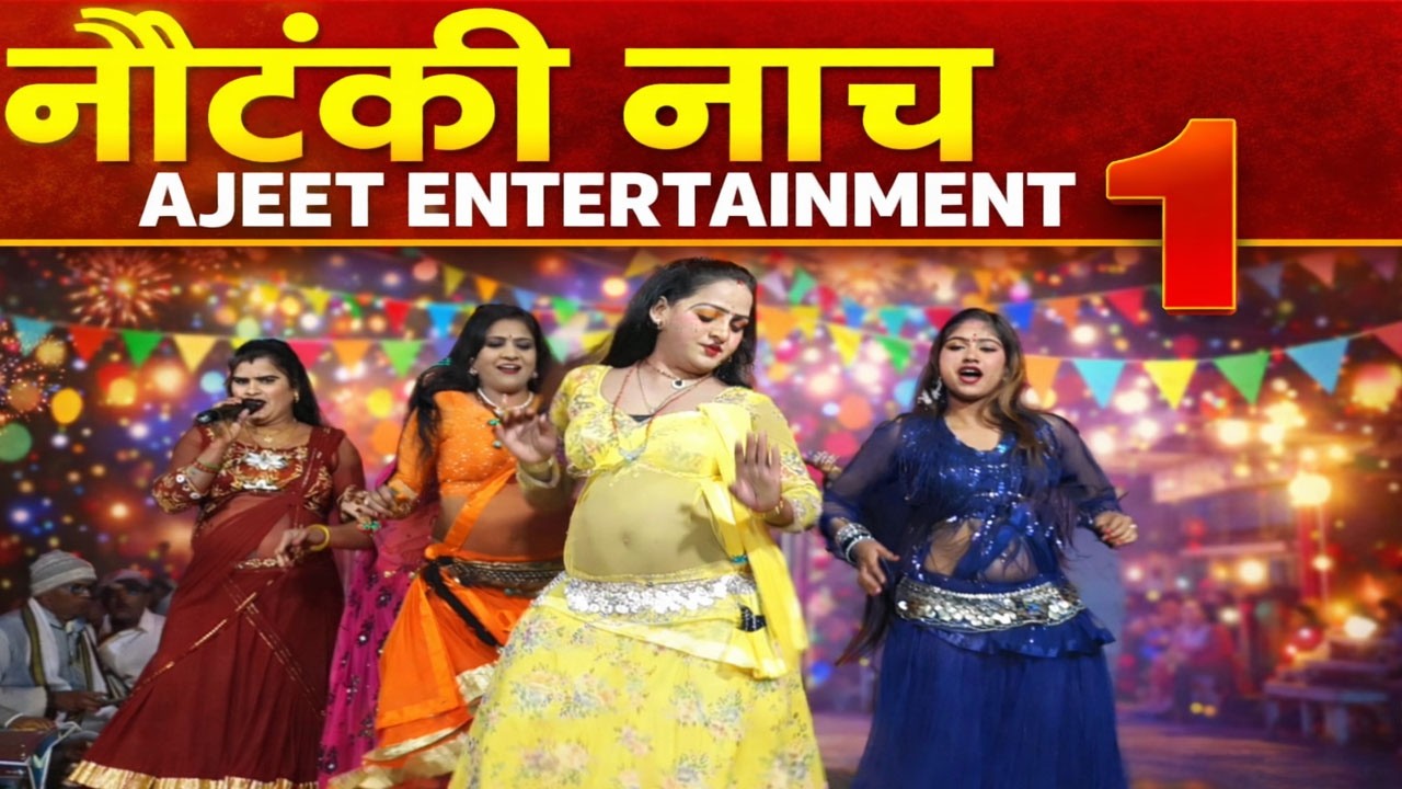 bhojpuri naach program