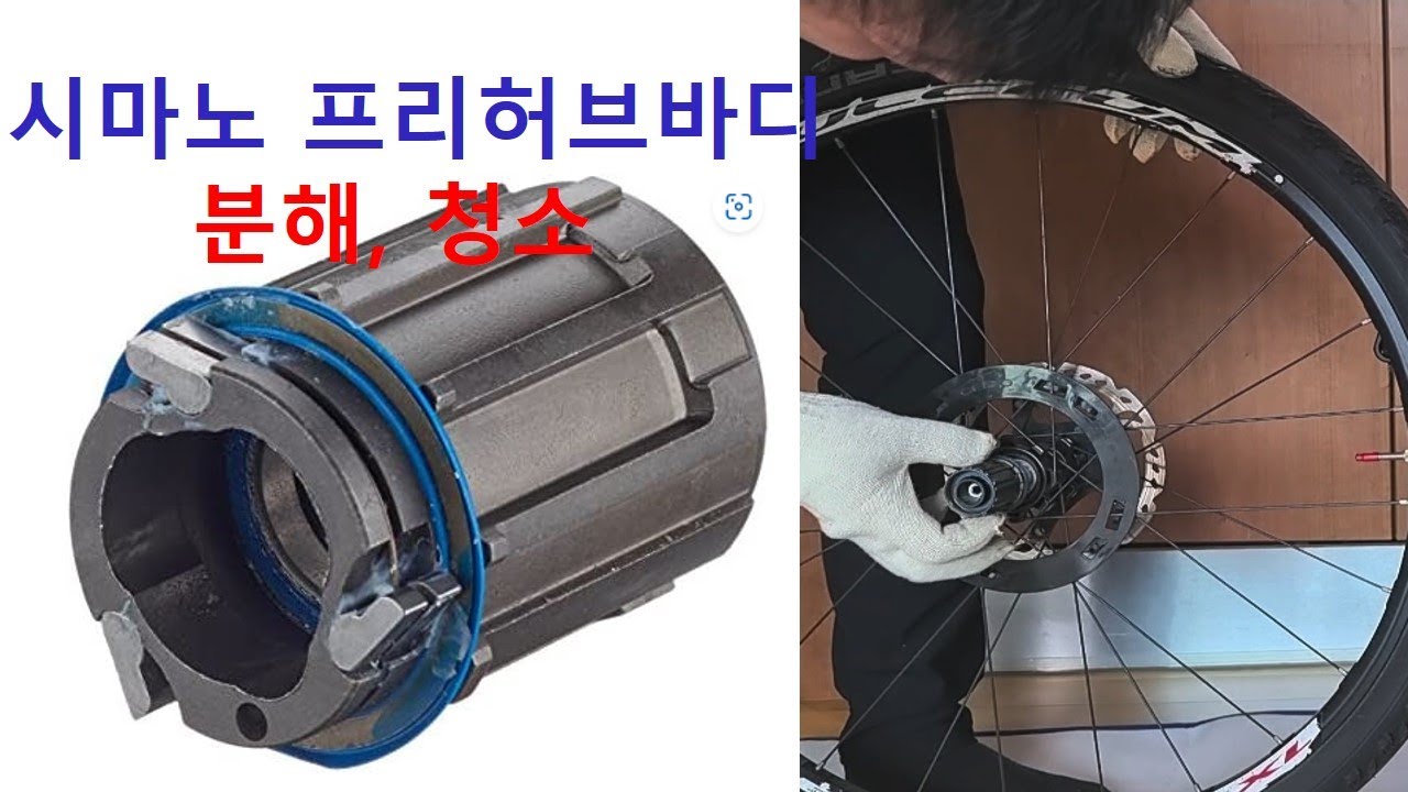 시마노 프리허브바디, 구리스 작업하기