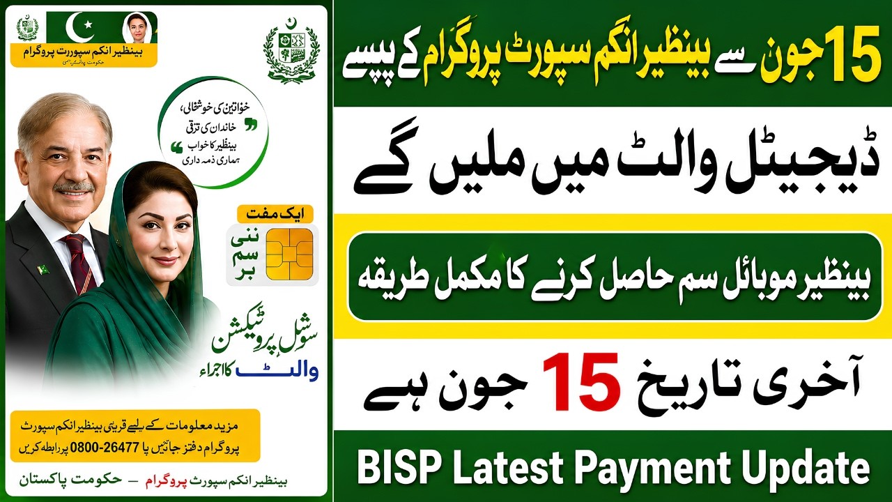 BISP New SIM Card Update 2026 | Important News for Beneficiaries
