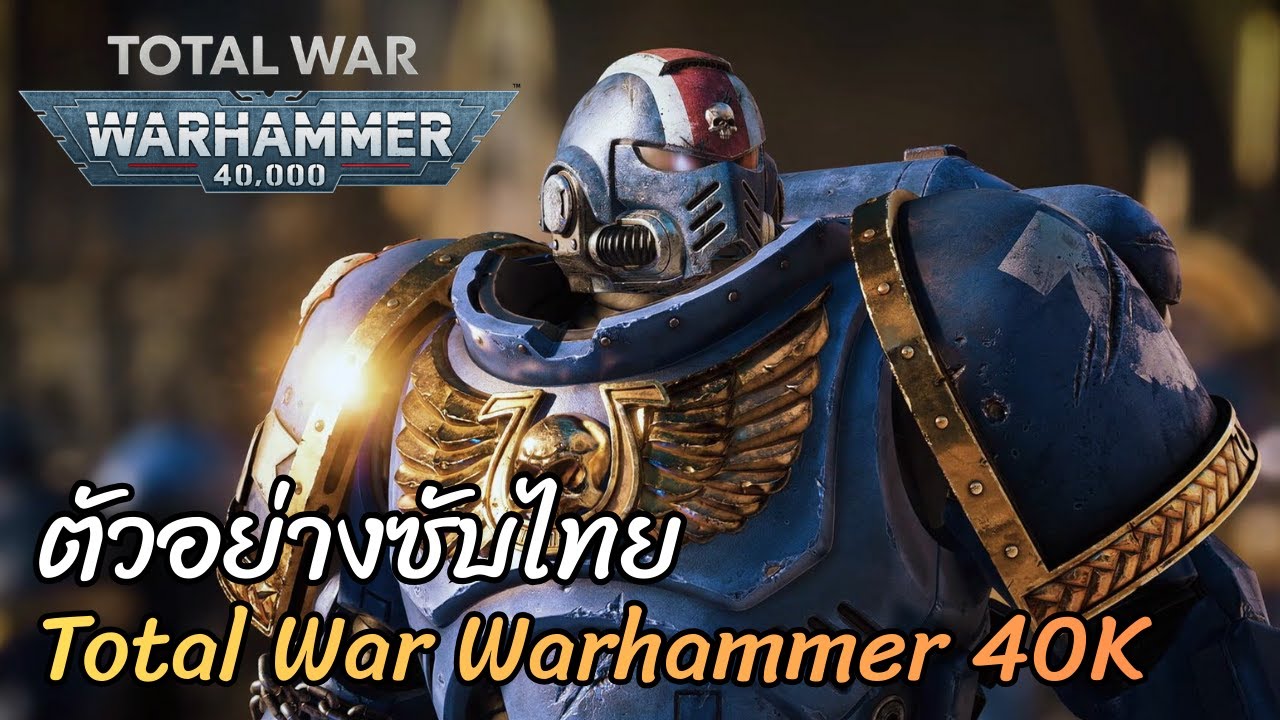 ตัวอย่างซับไทย Total War: WARHAMMER 40,000