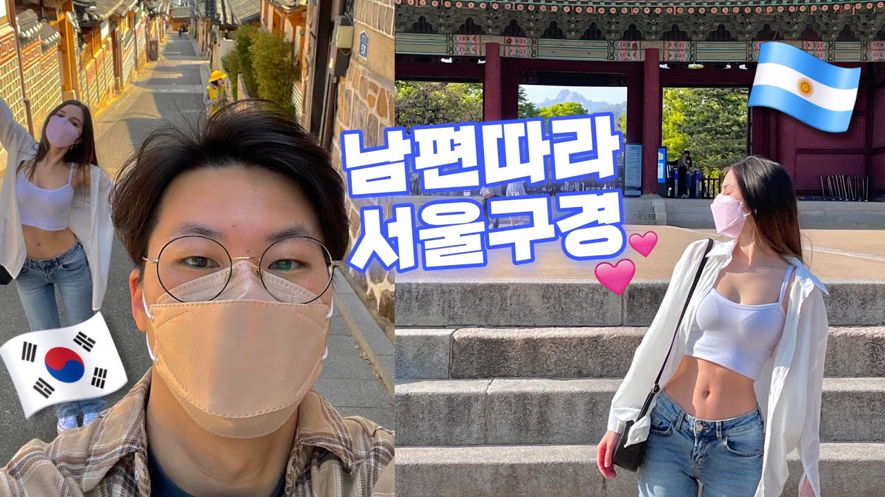 Como turistas en Corea, vamos a visitar un barrio tradicional coreano.  🇰🇷