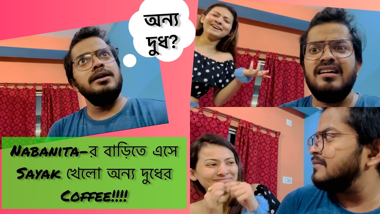 Nabanita-র বাড়িতে এসে Sayak খেলো অন্য দুধের Coffee!!!! #kolkata @Let's start