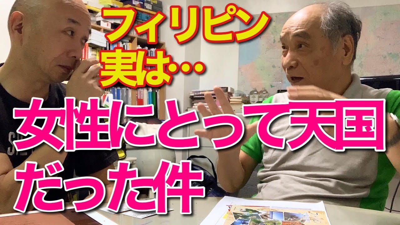 フィリピンへの移住をサポート リタイアメント(退職者)ビザ PASCO 志賀和民氏インタビュー第1部 ✖️ アキラ先輩, AkiraSenpaiPhilippines