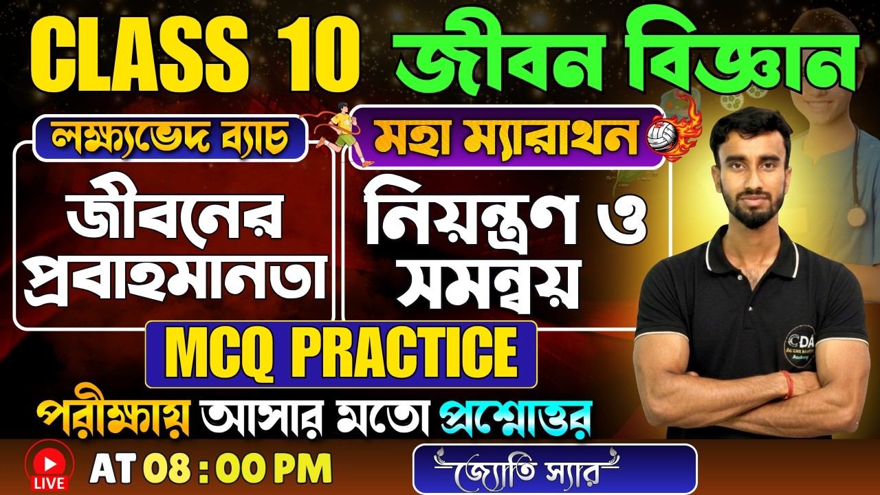 Class 10 Life Science - ANM GNM Life Science Class 2026 | ANM GNM Preparation | ANM GNM Class 2026