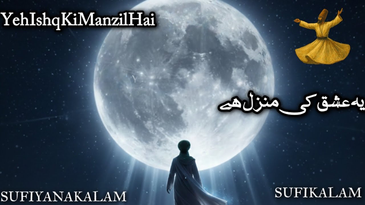 Yeh Ishq Ki Manzil Hai | یہ عشق کی منزل ہے | Sufikalam | Sufiyanakalam 