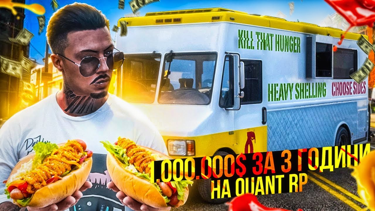ЯК ЗАРОБИТИ 1.000.000$ ЗА 3 ГОДИНИ НА QUANT RP, GTA 5 RP, КОНКУРС!