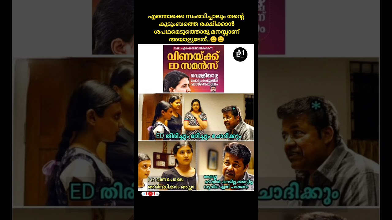 ഇതുപോലെ ഒരച്ചനെ കിട്ടാൻ പുണ്യം ചെയ്യണം 😑.. #viral #publicresponse #pinarayivijayan #edraid #shorts