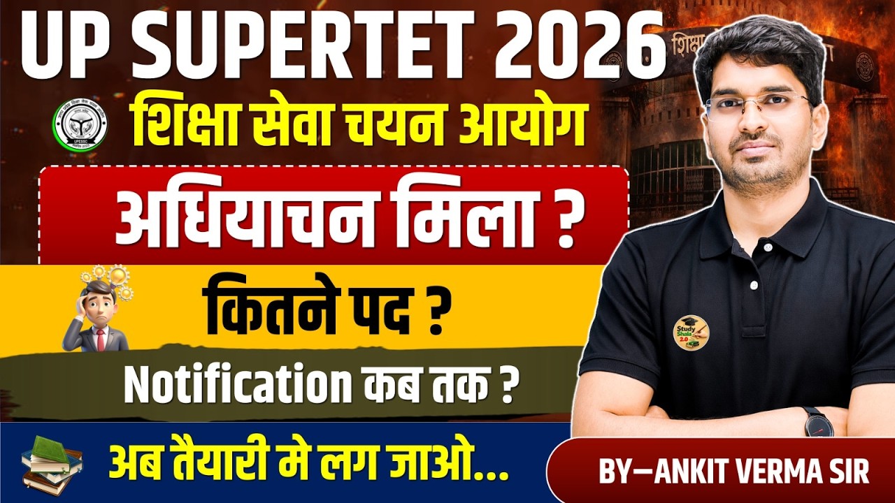 UP Super TET Vacancy 2026 / कब और कितने पद ? / By- Ankit Verma Sir /Study_shala_2_0