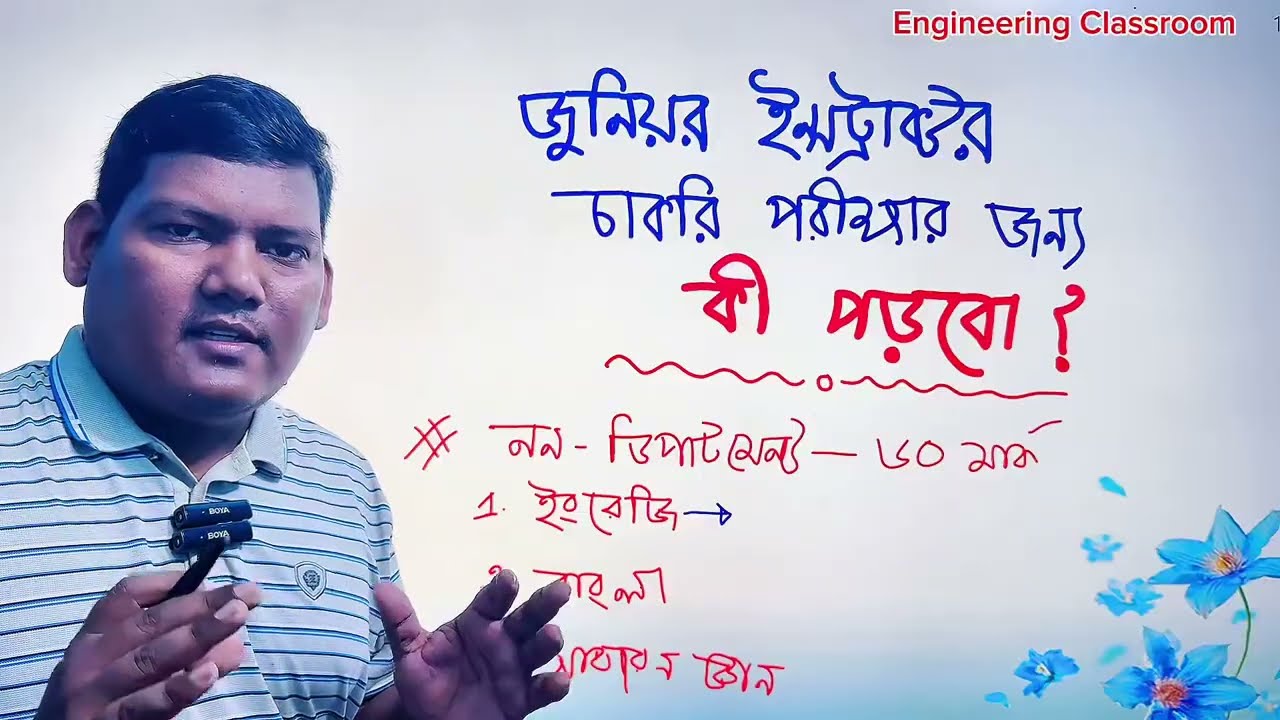 Book for Junior Instructor Exam। জুনিয়র ইন্সট্রাক্টর চাকরি পরীক্ষার জন্য কি কি বই পড়বেন।