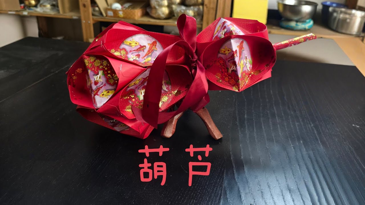 纸折葫芦