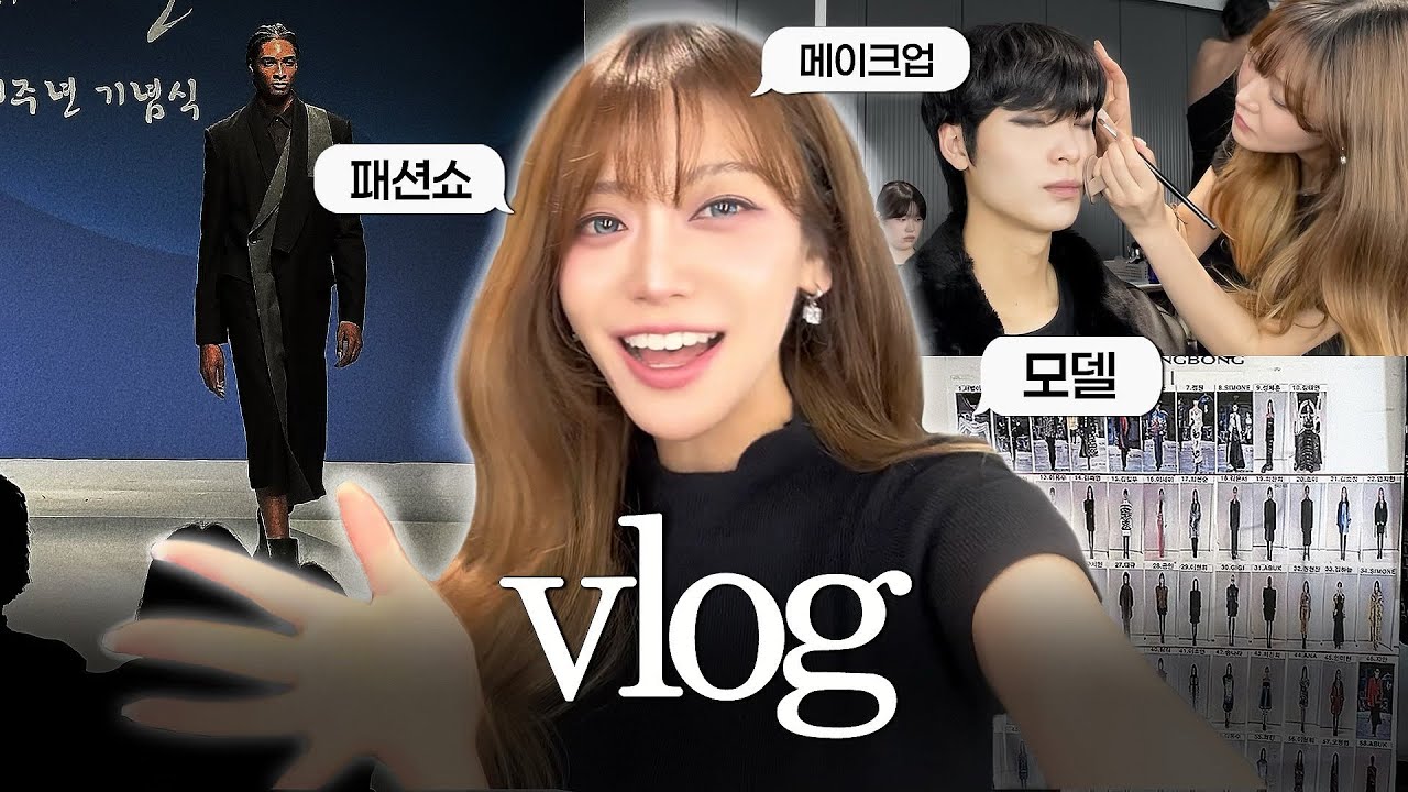 [백스테이지 VLOG] 이상봉 패션쇼에서 모델 메이크업 아티스트로 활약! 💄✨ #kbeauty #kmodel #kpop #kmakeup #makeup #fashionshow 