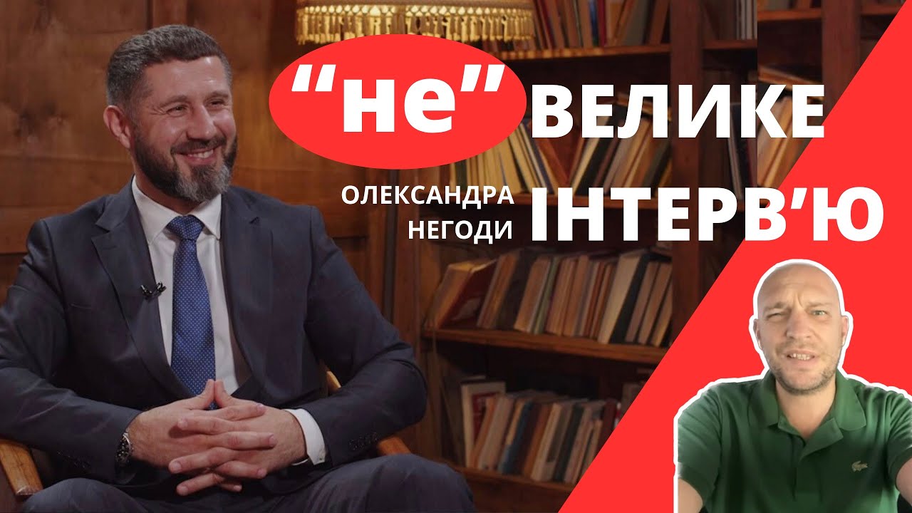 «НЕ»велике інтерв’ю президента Київської федерації боксу - Олександра Негоди