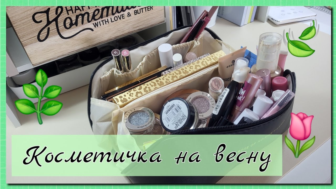 КУЧА КОСМЕТОСА💄| Моя косметичка👝 на весну🌿