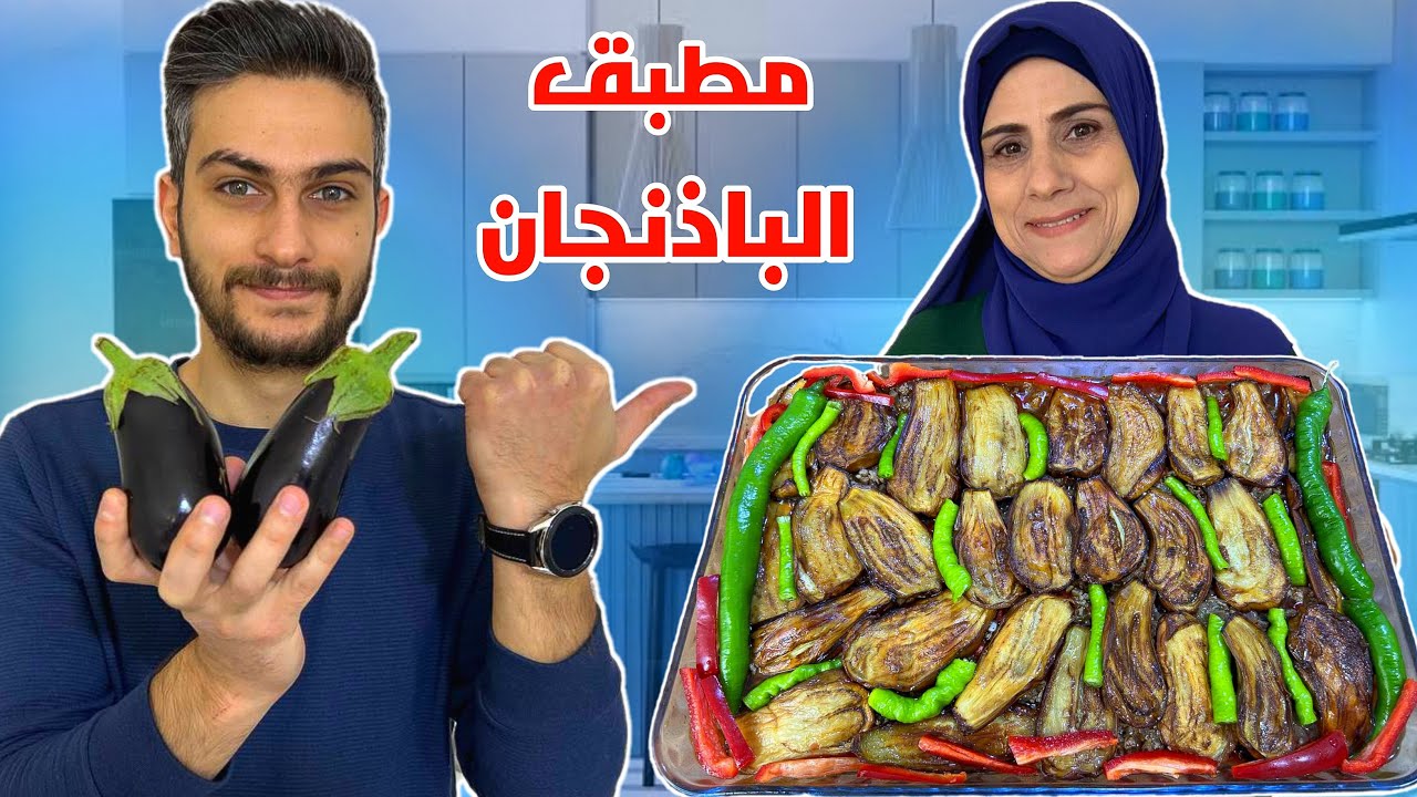 عملنا أطيب وأسهل مطبق باذنجان رح تجربوه بحياتكم 🔥😍