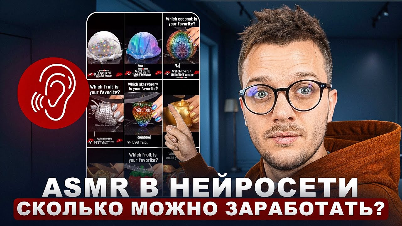 ASMR в нейросети как сделать? (шаг-за-шагом)