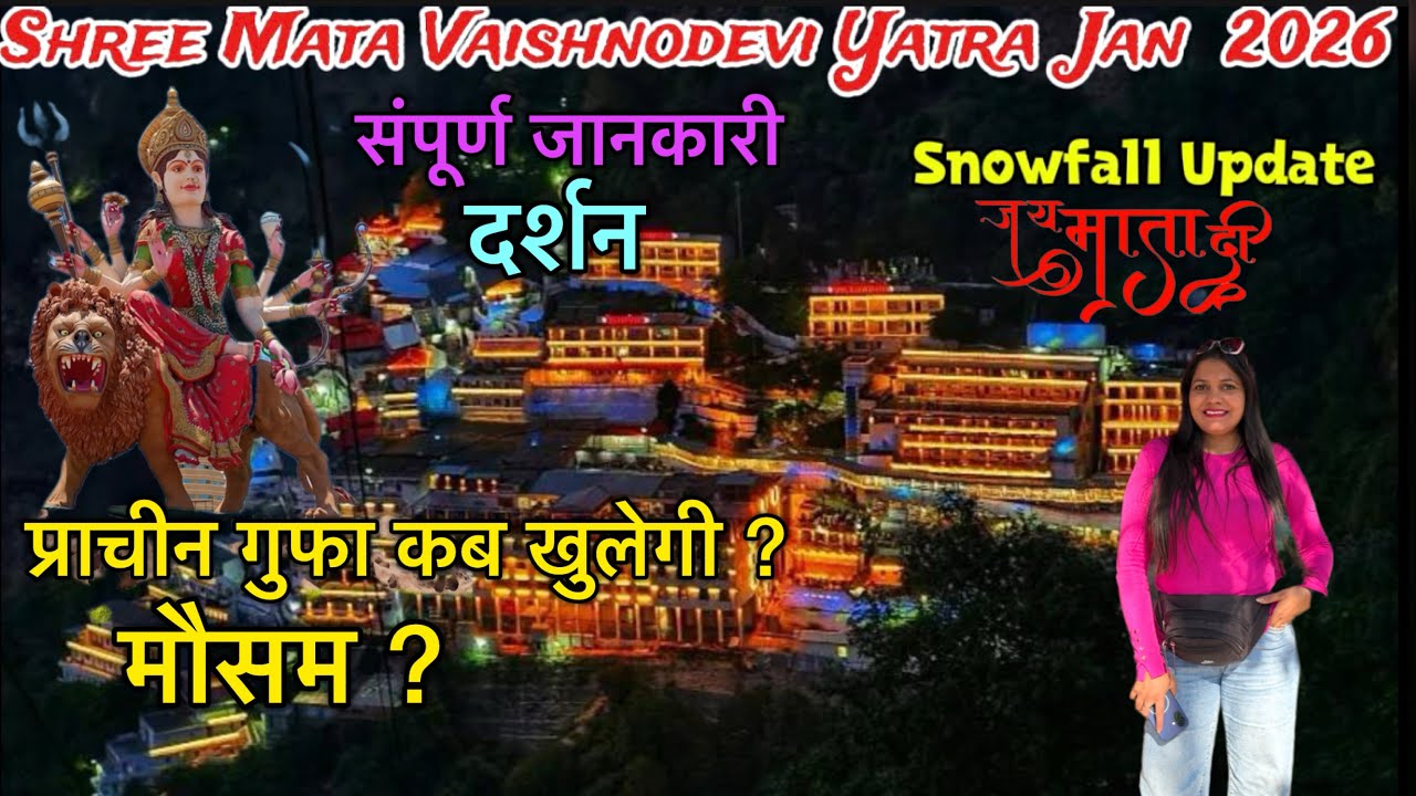 Shri Mata Vaishno Devi Yatra 2026 | Complete Details| Snowfall | Room | Darshan | JANUARY Update