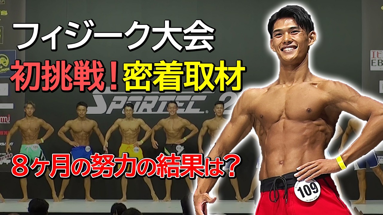 【筋肉アナウンサー誕生の瞬間】長部アナついに初めてのステージへ！8ヶ月で体脂肪3％！｜なぜ君は筋トレをしていないのか？