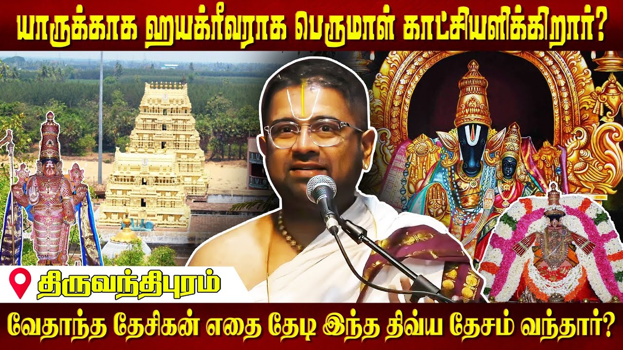 108 Divyadesam DD 41 Thiruvanthipuram | Dushyanth Sridhar