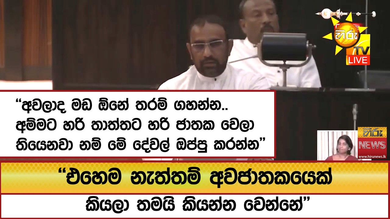 ''අවලාද මඩ ඕනේ තරම් ගහන්න.. අම්මට හරි තාත්තට හරි ජාතක වෙලා තියෙනවා නම් මේ දේවල් ඔප්පු කරන්න''