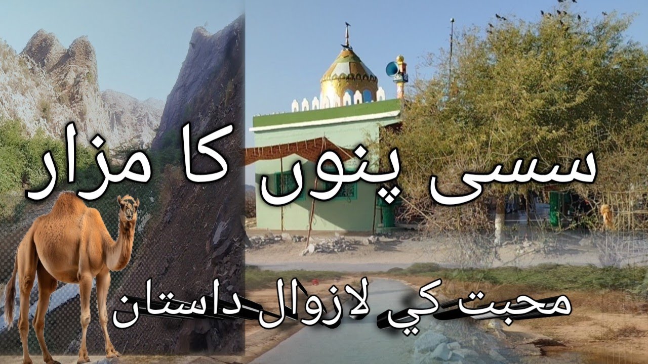 Sassi Punno Shrine | Lasbela | Balochistan Pakistan| Travelling Vlog