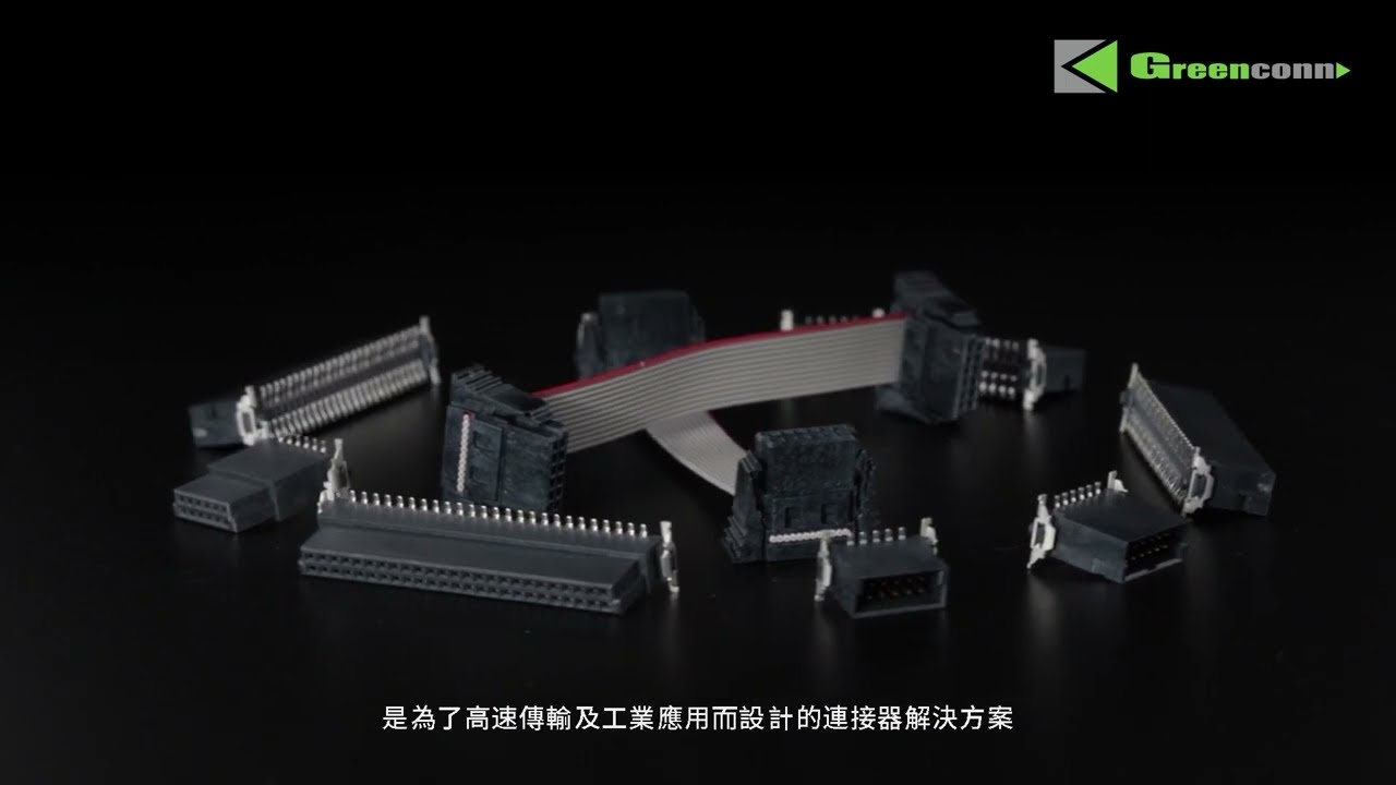 Greenconn高速板對板/線對板連接器，信號傳輸速率可達4Gbits