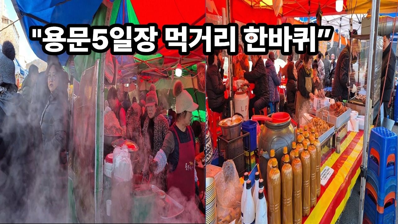용문5일장 먹거리 2편 | 메추리구이와 선지국밥, 장날의 온기! #용문5일장#양평5일장#시장먹거리