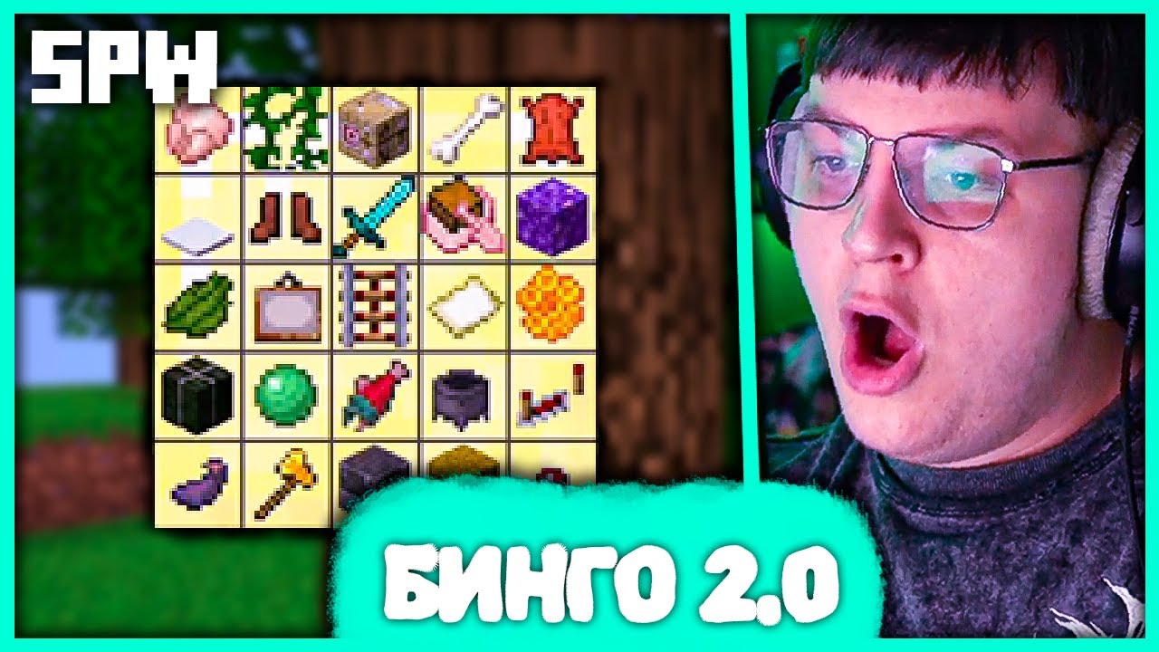 Пятёрка играет в Бинго 2.0 🎉 Новый Режим #СПВорлдс