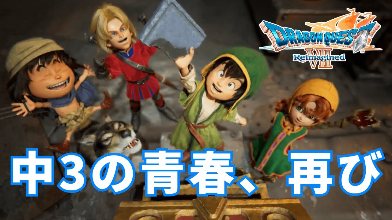 【DQ7 reimagined】#12 祝発売！一番好きなドラクエやるぞ！！！（グリンフレーク①～） 【switch2】