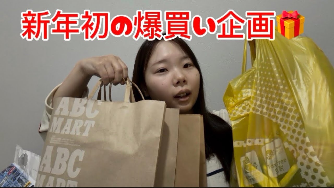 O型雑ヲンナ、新年初の爆買い企画🎁