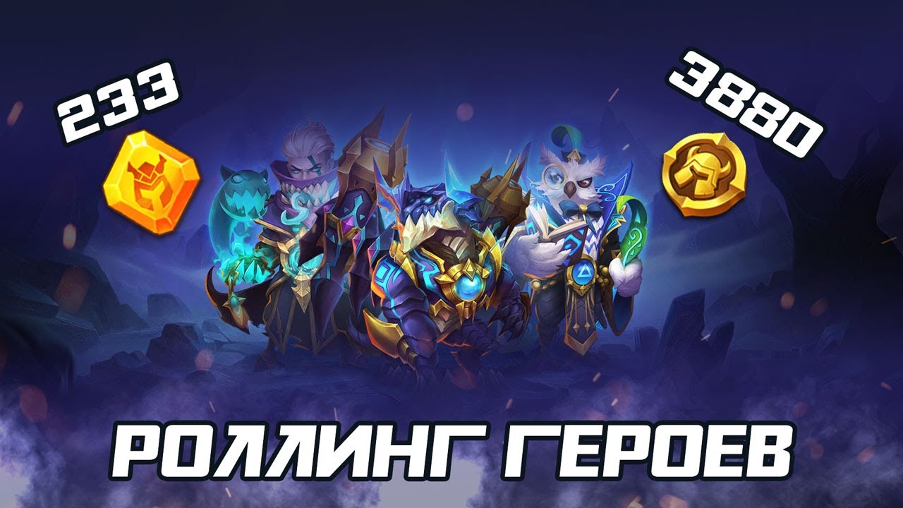 РОЛЛИНГ ГЕРОЕВ ЗА АЛМАЗЫ И МОНЕТКИ ✪ БИТВА ЗАМКОВ CASTLE CLASH