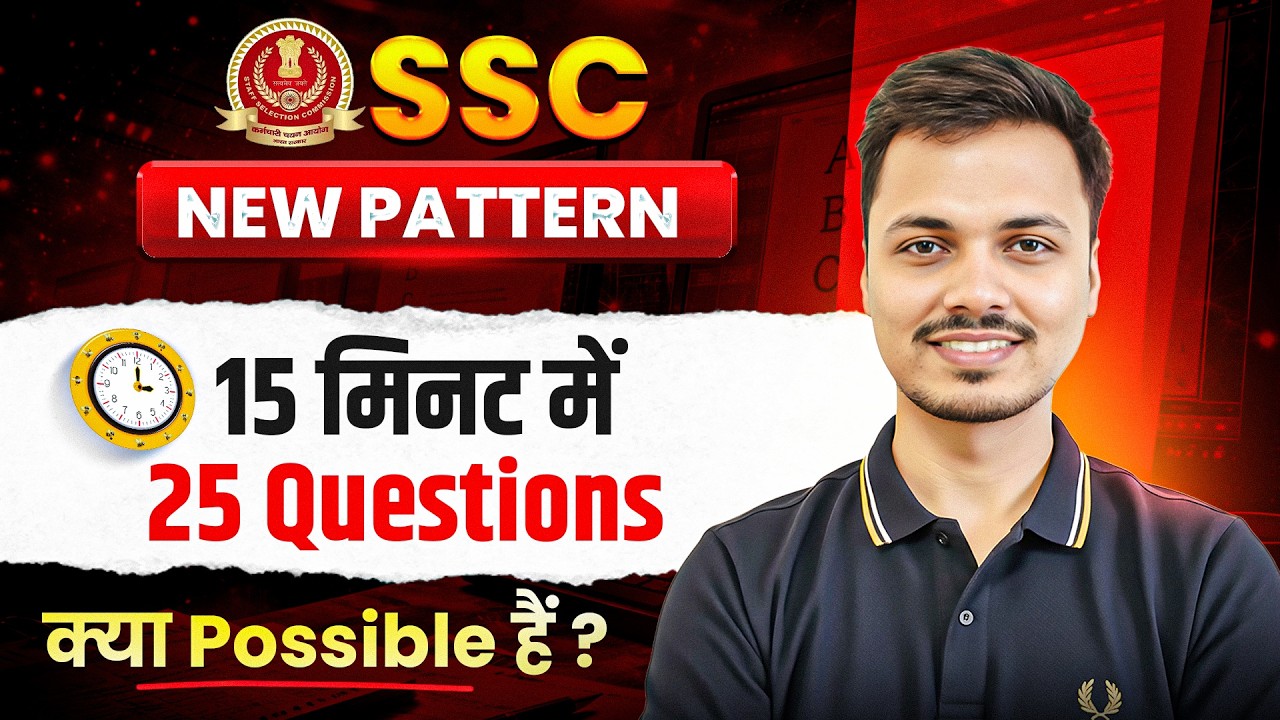 SSC New Pattern 2026: 15 Minutes- 25 Questions & Sectional Timer