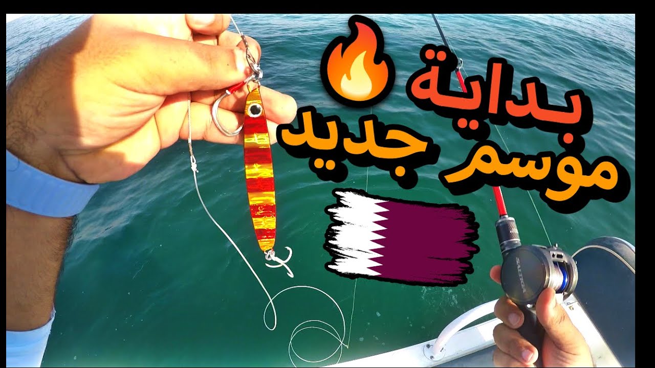 Fishing in Qatar New Season  2022/2023 بداية الموسم الجديد صيد متنوع قطر