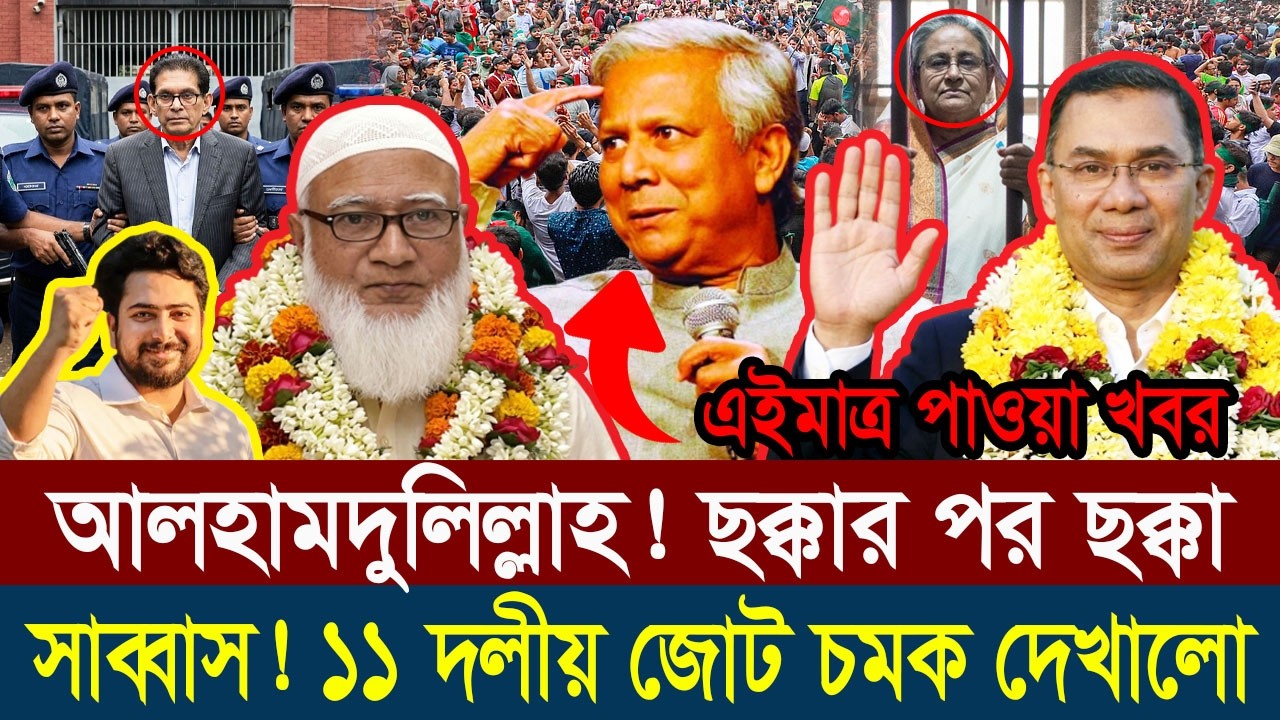 Ajker Bangla Khobor 08 March 2026 || Bangladesh Latest News #updatenews #dr_yonus #viralnews