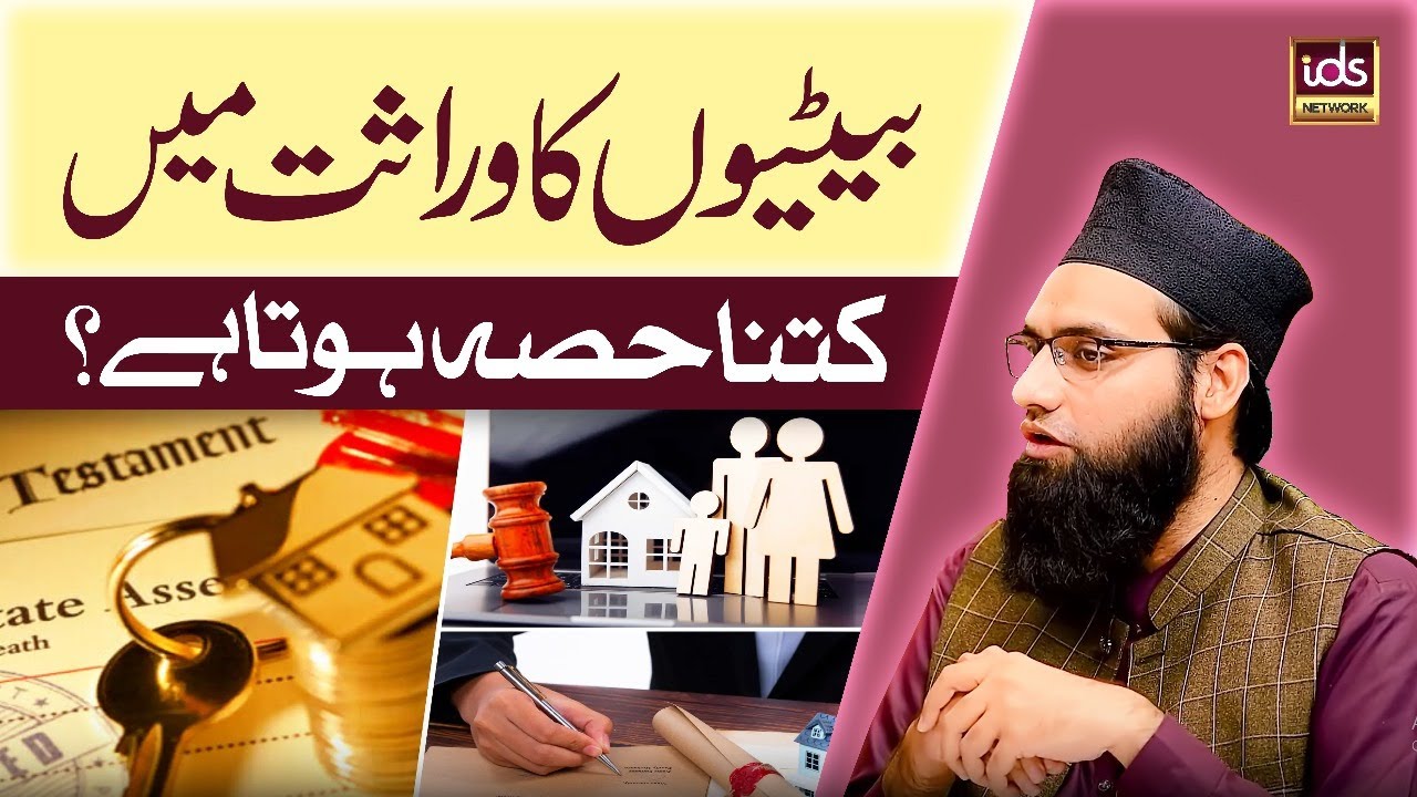 Betiyon Ka Wirasat Mei Kitna Hissa Hota Hai? | Wirasat ki Taqseem | Allama Tahir Madani