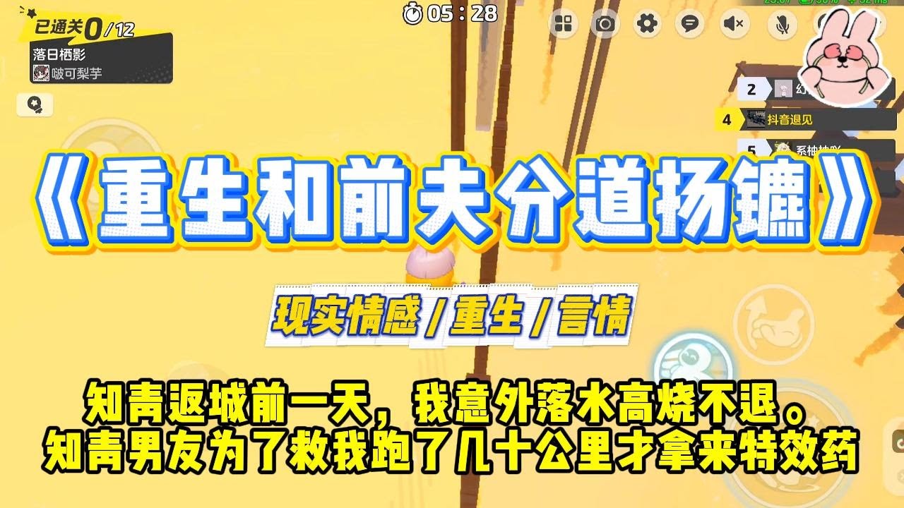 《重生和前夫分道扬镳》知青返城前一天，我意外落水高烧不退。同为知青的男友为了救我跑了几十公里才拿来特效药#一口气看完 #小说 #爱情 #绿茶 #复仇 #爽文 #青梅竹马 #重生 #渣男