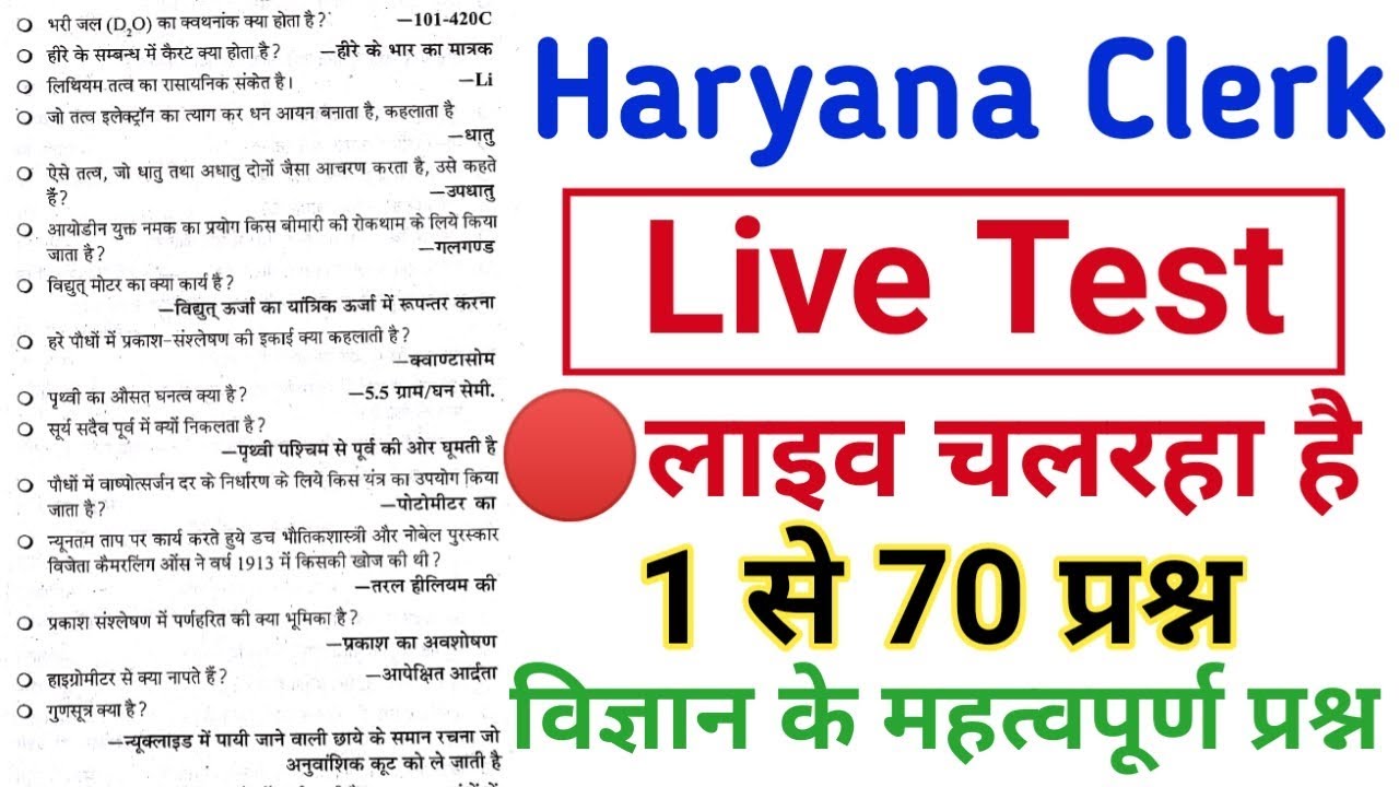 Haryana Clerk 2019 | Live Test | Gk imp Questions | Haryana Gk |Hssc Clerk Practice Set