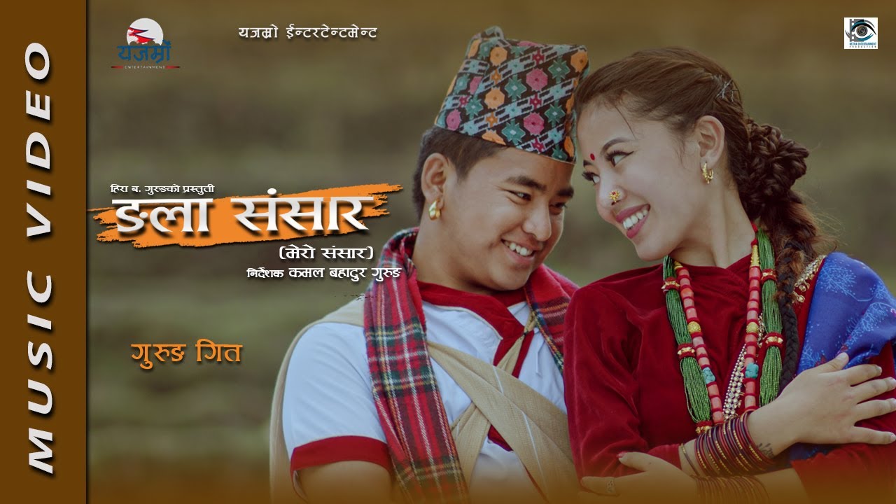 Ngala Sansara || Official video || Ft. Hira Gurung & Monika gurung || Dipesh Lama, Jamuna Rai  2022
