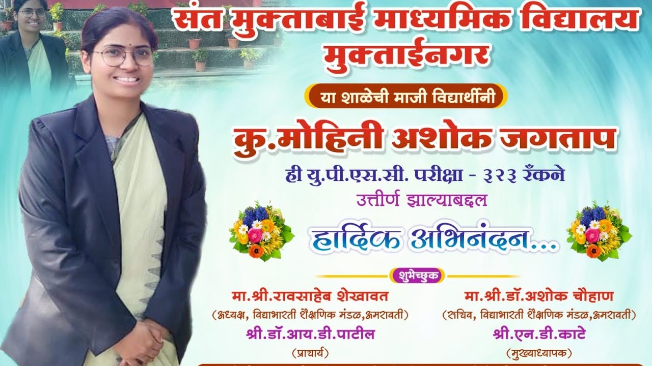 IAS Mohini Jagtap, Muktainagar 