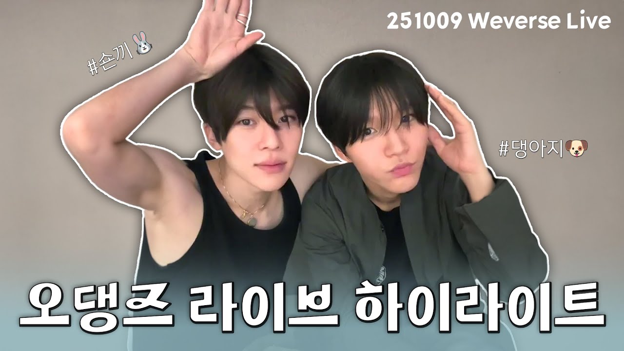 NCT WISH 오댕즈가 왔시온~🔔 초딩과 리액션 장인의 만남😎 | #엔시티위시 251009 라이브 하이라이트♥