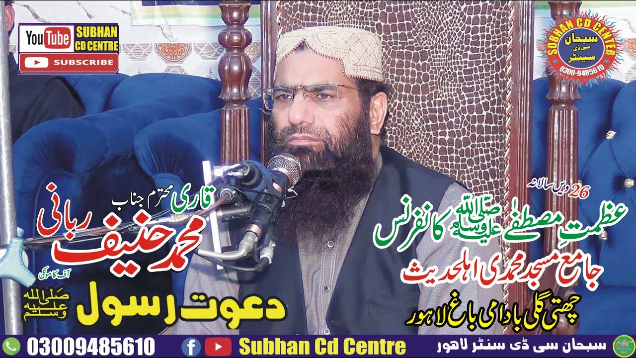 Molana Qari Haneef Rabbani topic-DAWAT E RASOOL Azmat e mustafa conference badami bagh lahore 2023