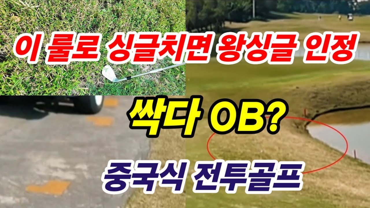 중국사람 뒤에서 공 치면 플레이가 느리게 보이는 이유.. 다루망 이라는 게임을 하기 때문입니다. 