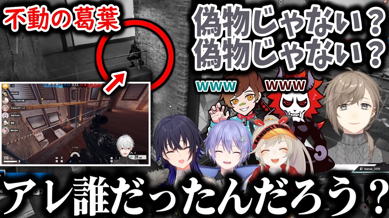 【切り抜き/両視点】叶の勘違いに爆笑する一同（不動の葛葉）【叶/葛葉/一ノ瀬うるは/小森めと/白雪レイド/ありさか/ウォッカ/にじさんじ切り抜き】
