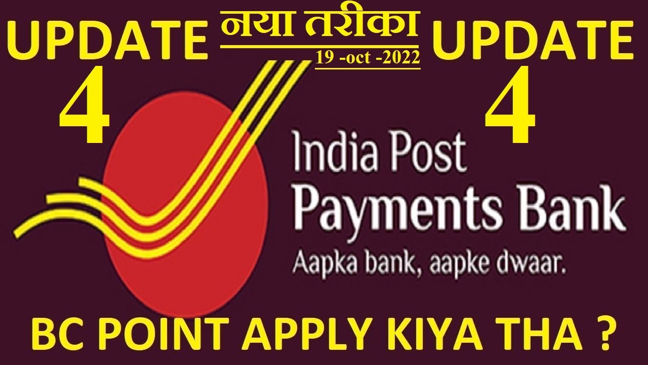 India post payment bank csp update -4, ippb csp form live update -4 in 19-oct-2022