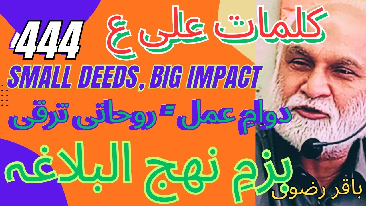 کلمات علی ع  444  سید محمد باقر رضوی 