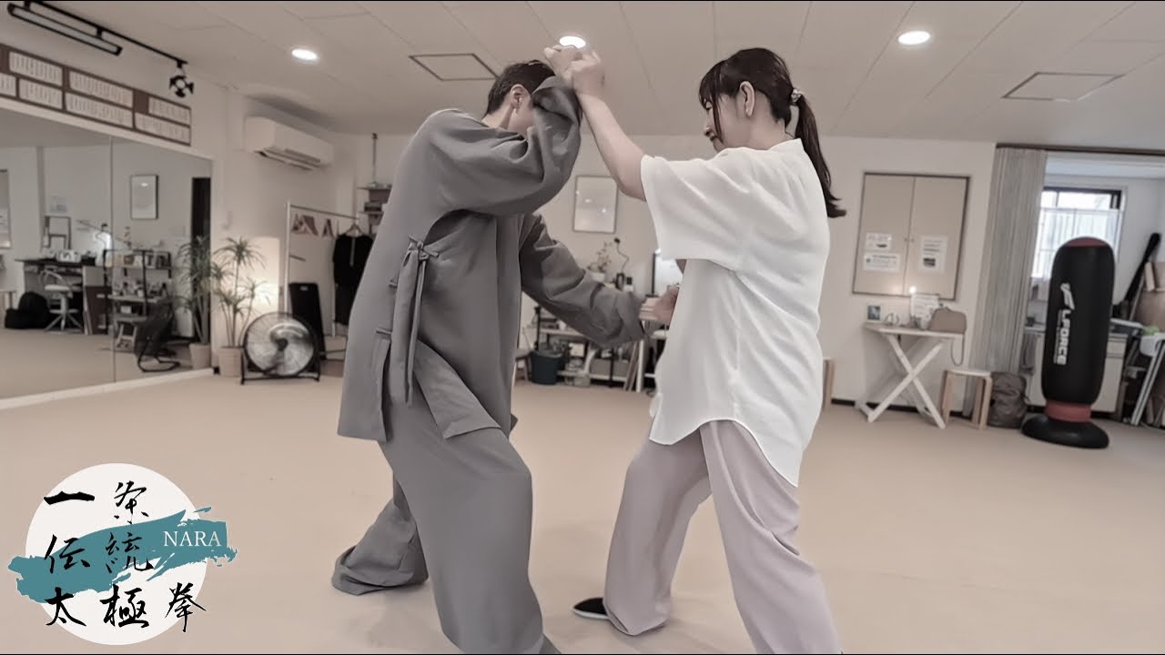 形意推手　形意拳/五行拳　「相手の動きを感知する」　一条伝統太極拳