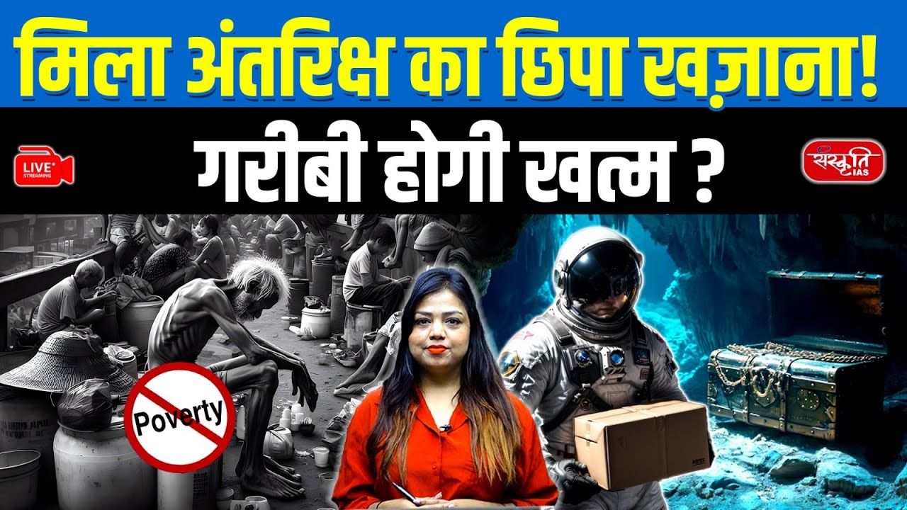 Hidden Treasure of Space Found! Will This Finally End Poverty? | Sanskriti IAS | UPSC
