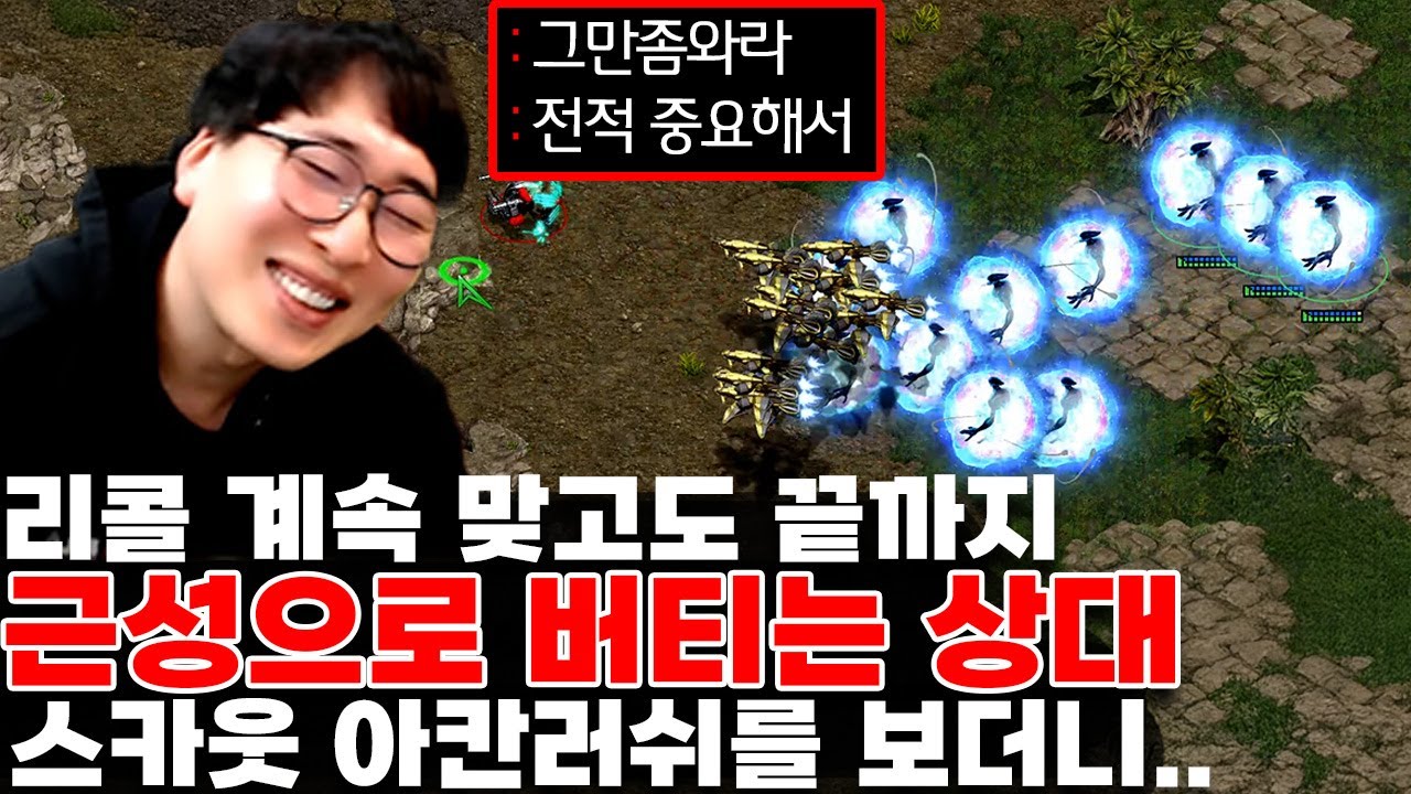 근래에 본 상대중에서 가장 근성있는 상대인데 이유가 있었구나?ㅋㅋ