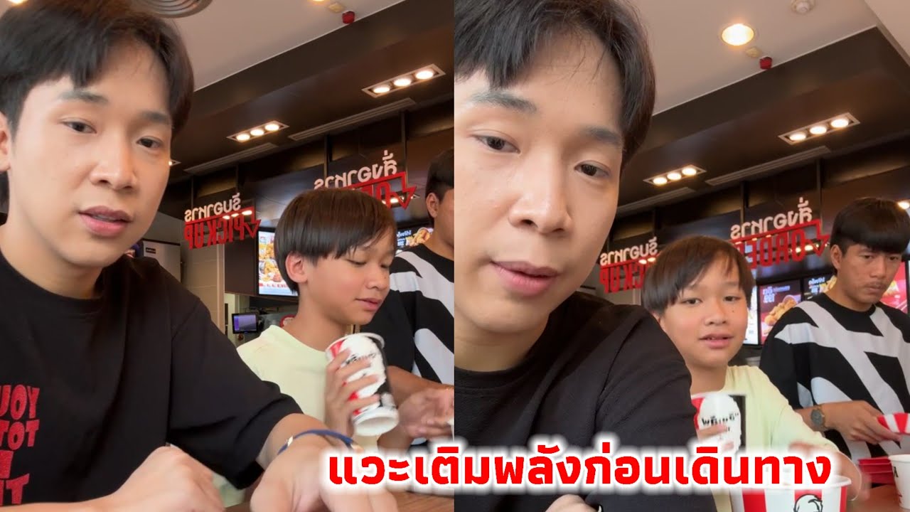 บอสบิ๊ก วันนี้ไปงานกับน้องซีแกรมหิวข้าวระหว่างทางแวะกิน KFC ก่อน 😋😍