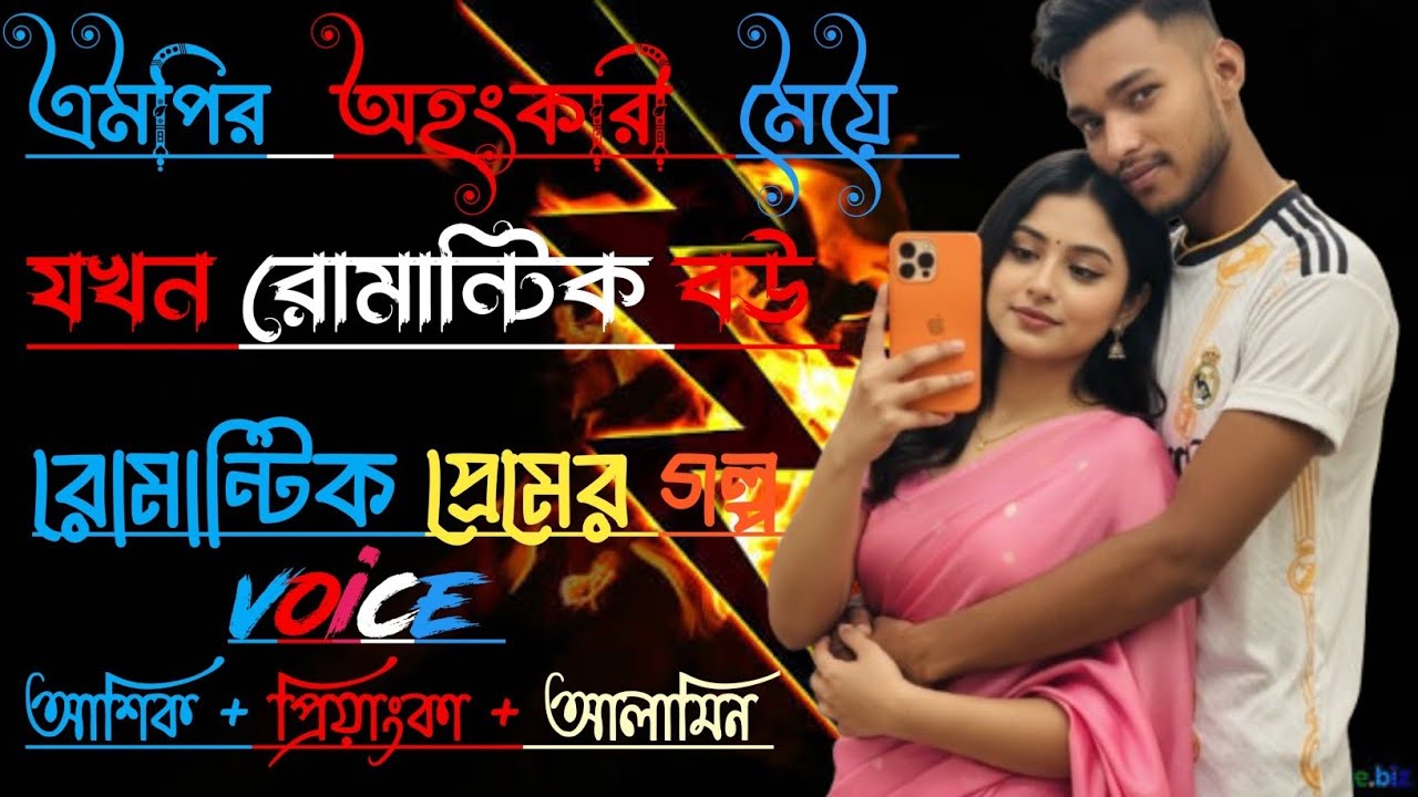 এমপির অহংকারী মেয়ে যখন রোমান্টিক বউ|সকল পর্ব||Romantic Love Story|Voice:Ashik•Priyanka||