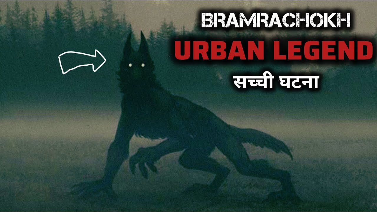 Bramrachokh - The Urban Legend of Kashmir - Real Life Incident Horror Story [हिंदी में]